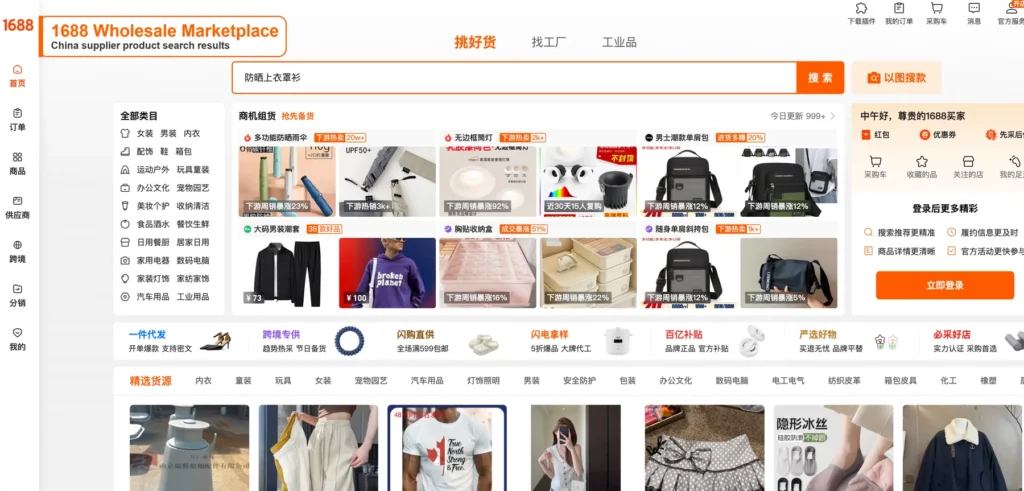 1688 website screenshot for Polish buyers