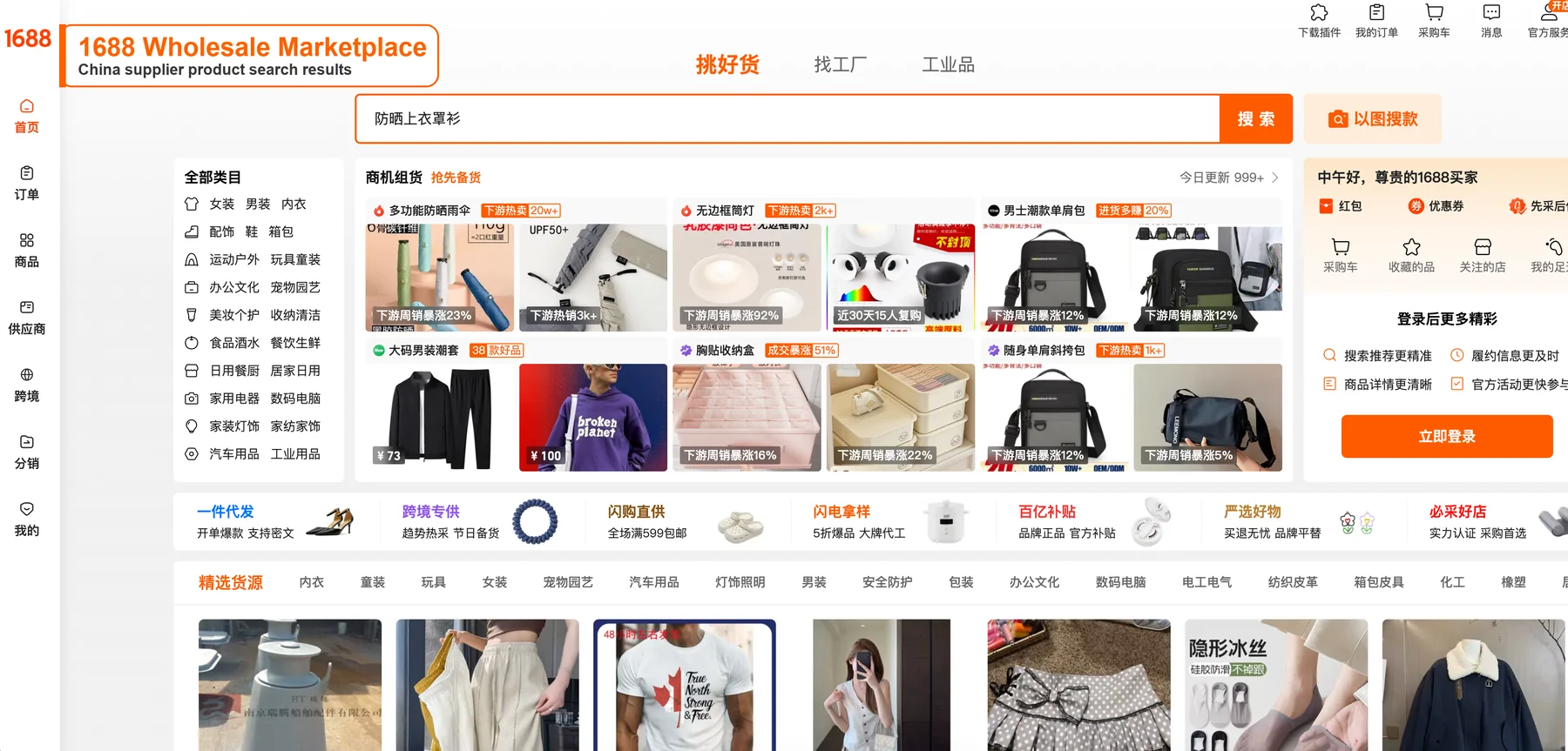 1688 wholesale marketplace product search results page for sourcing goods from China suppliers